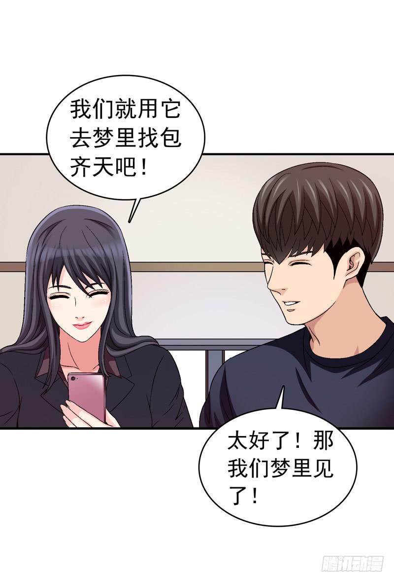 《做梦大师》遇见你是我最幸运的事 第45页