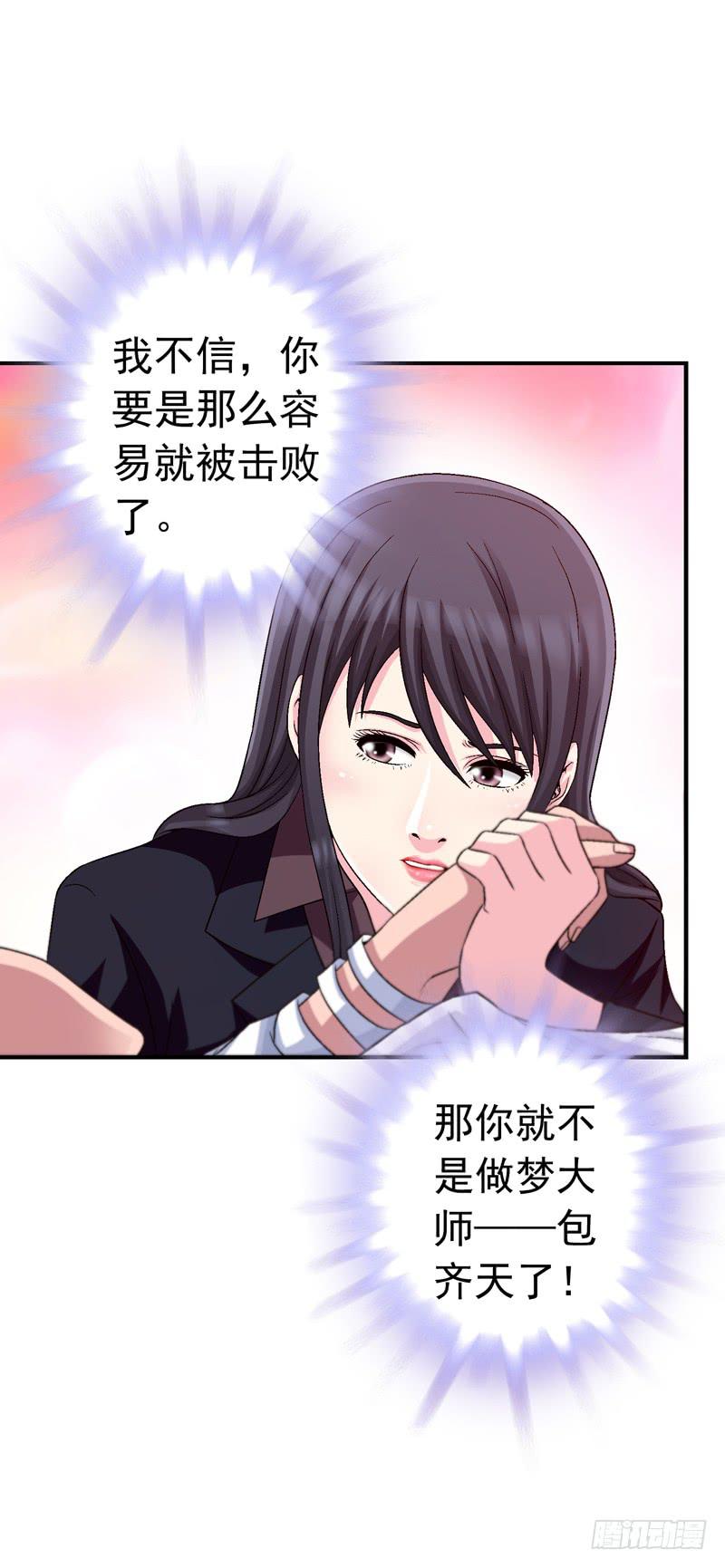 《做梦大师》遇见你是我最幸运的事 第47页