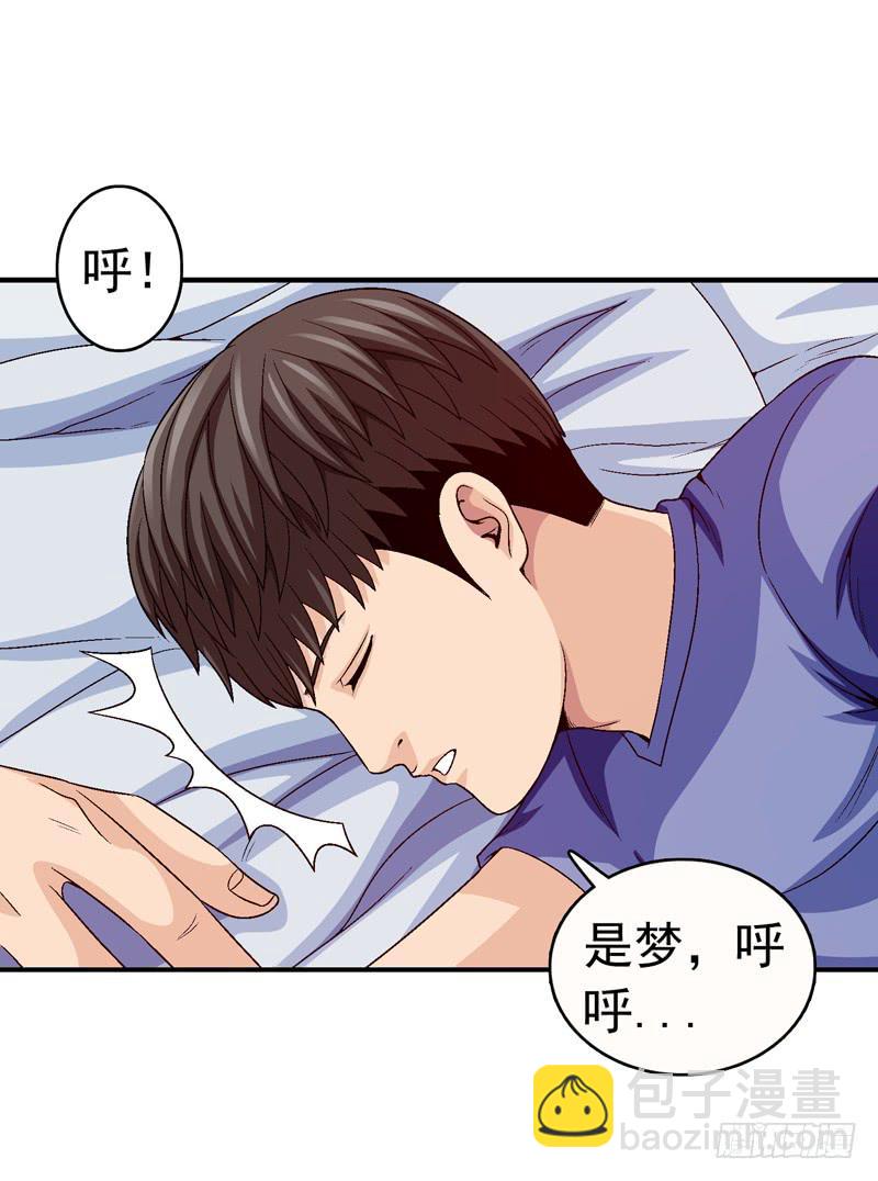 《做梦大师》在总部见 第25页