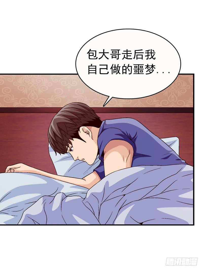 《做梦大师》在总部见 第26页