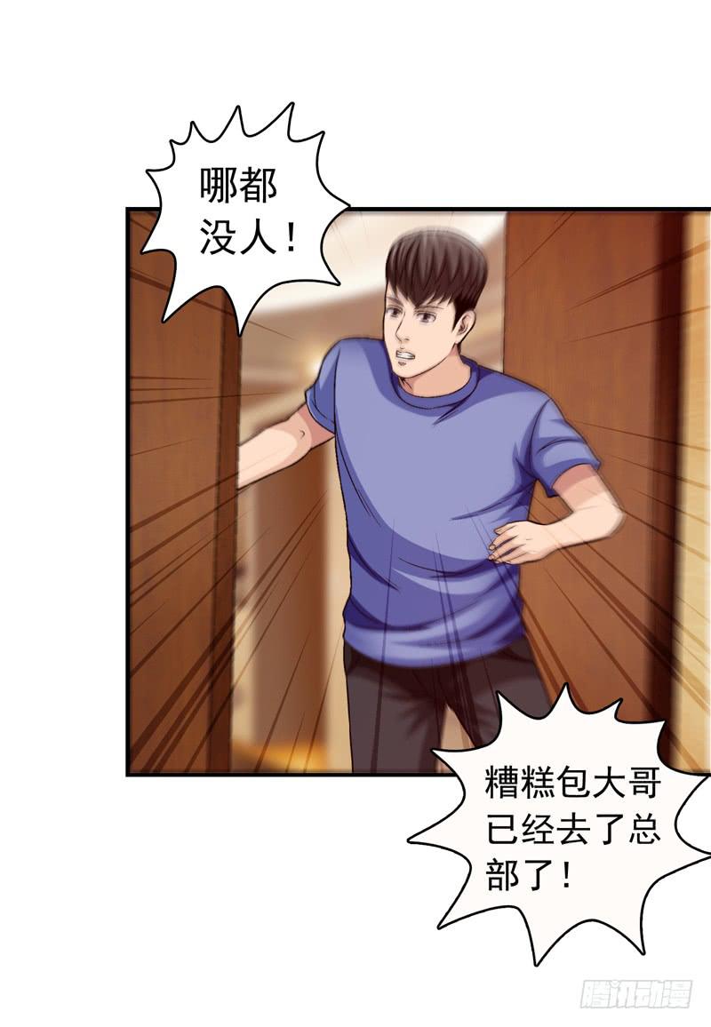 《做梦大师》在总部见 第29页