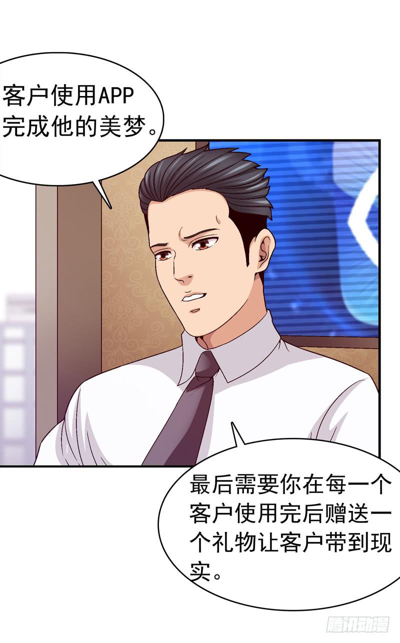 《做梦大师》在总部见 第39页