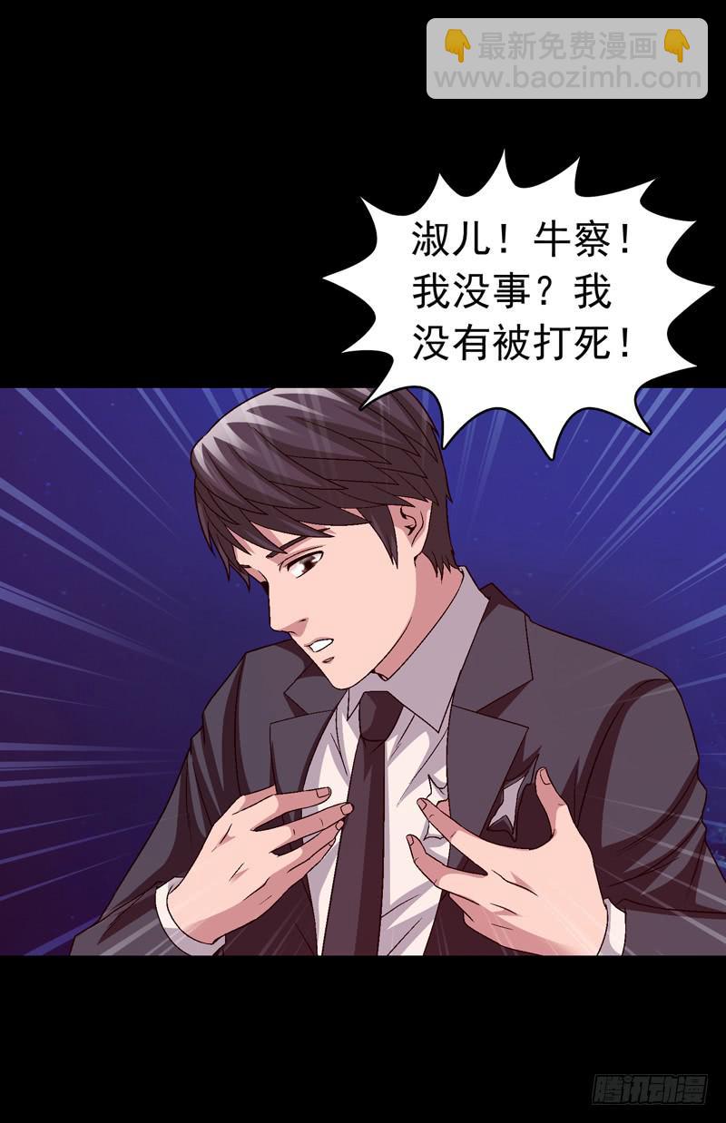 《做梦大师》恶战梦之海 第25页