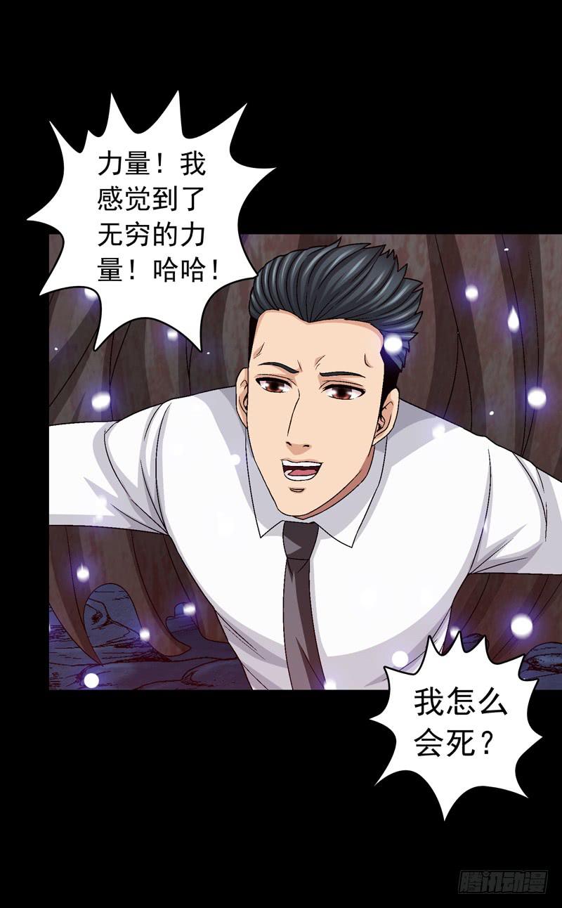 《做梦大师》恶战梦之海 第38页