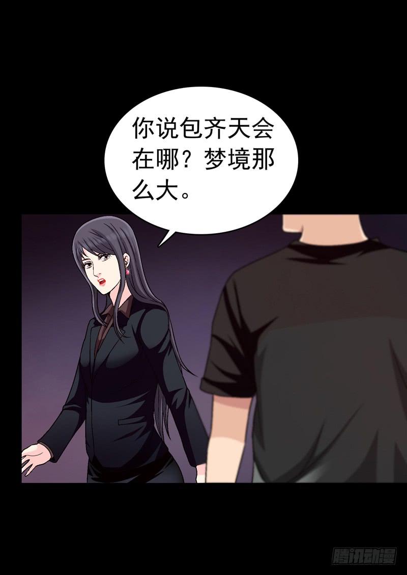 《做梦大师》恶战梦之海 第3页