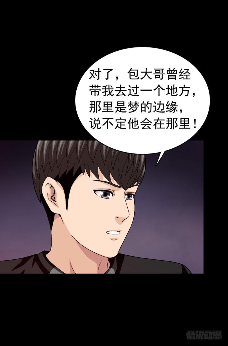 《做梦大师》恶战梦之海 第4页