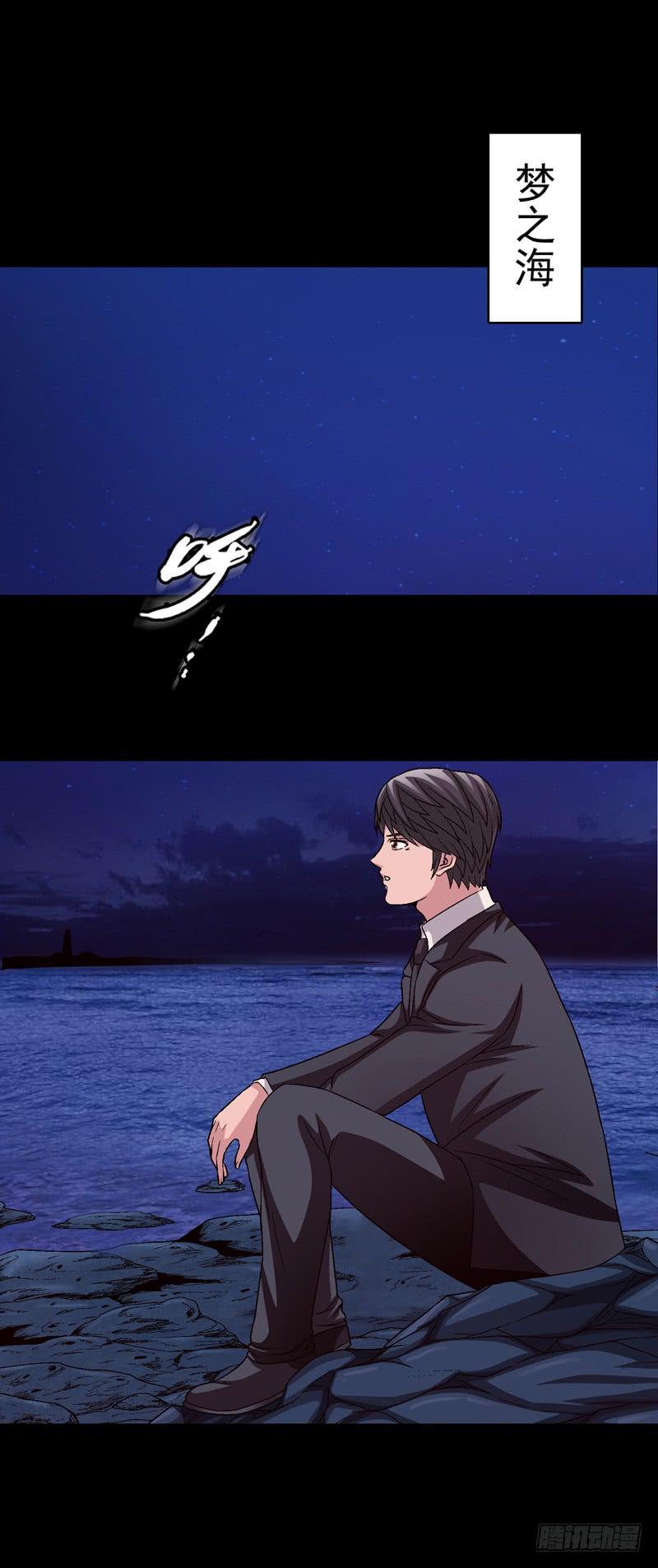 《做梦大师》恶战梦之海 第5页