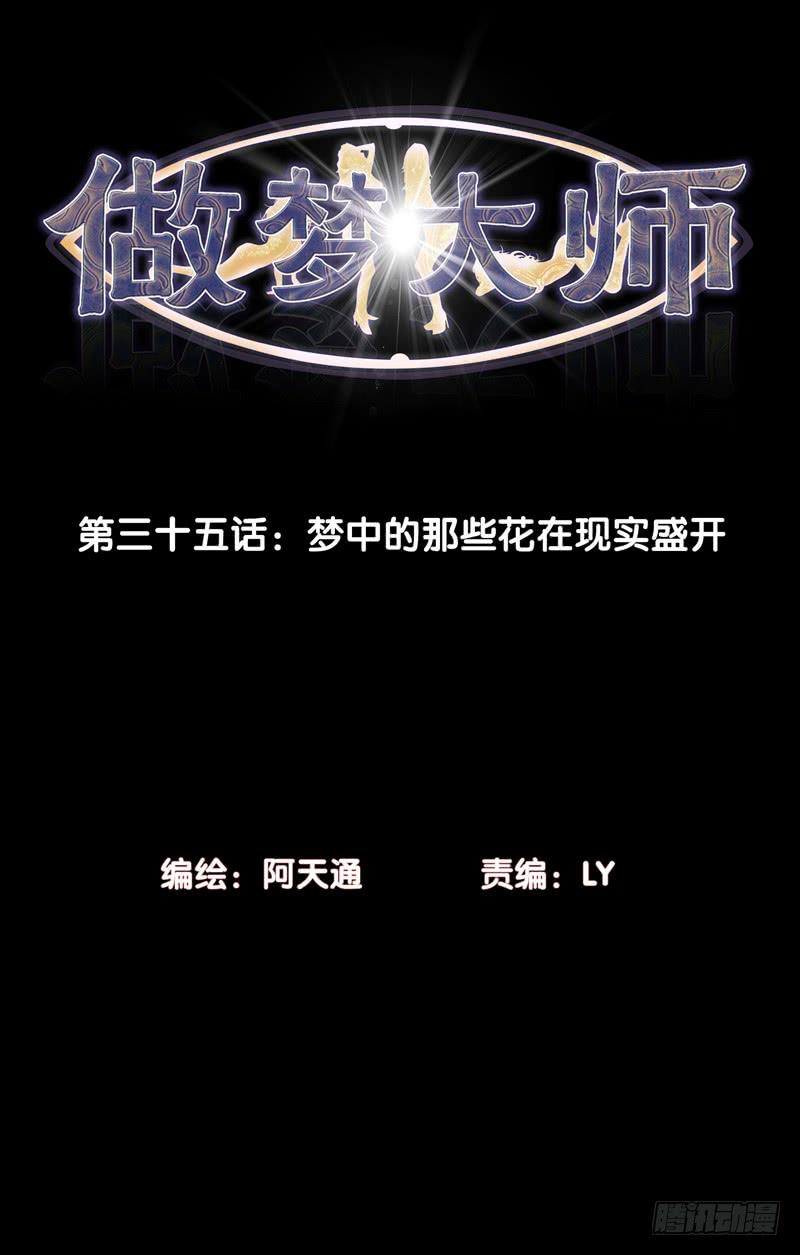 《做梦大师》梦之花盛开（完结） 第2页