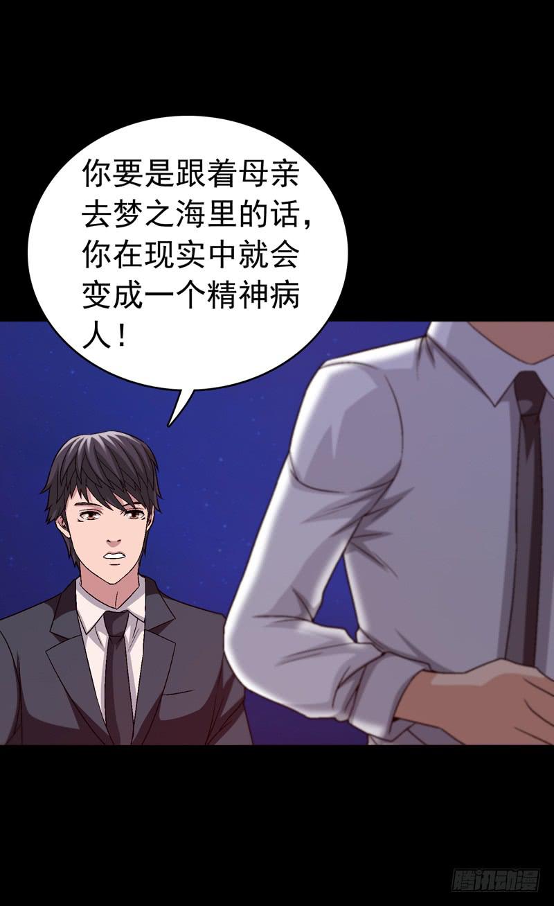 《做梦大师》梦之花盛开（完结） 第30页