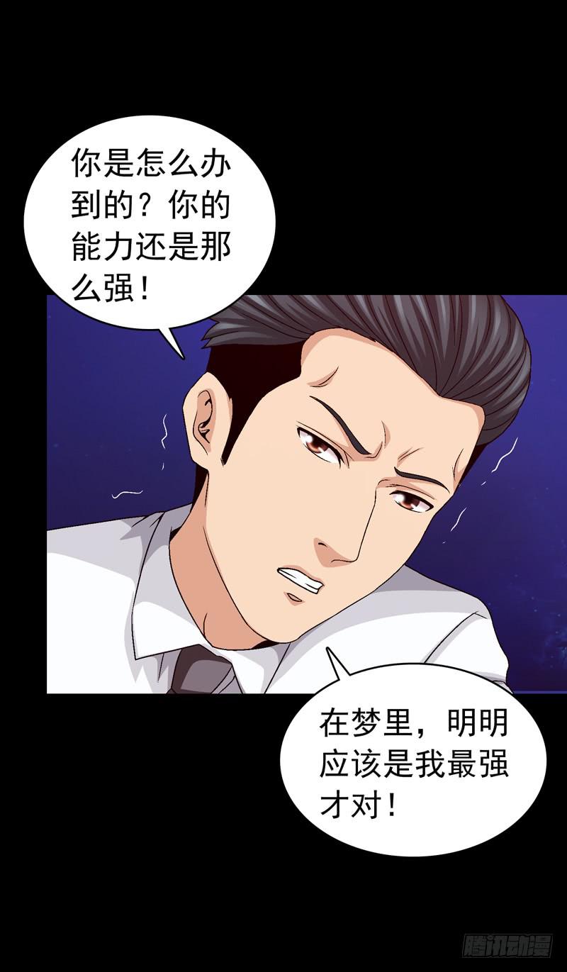 《做梦大师》梦之花盛开（完结） 第35页