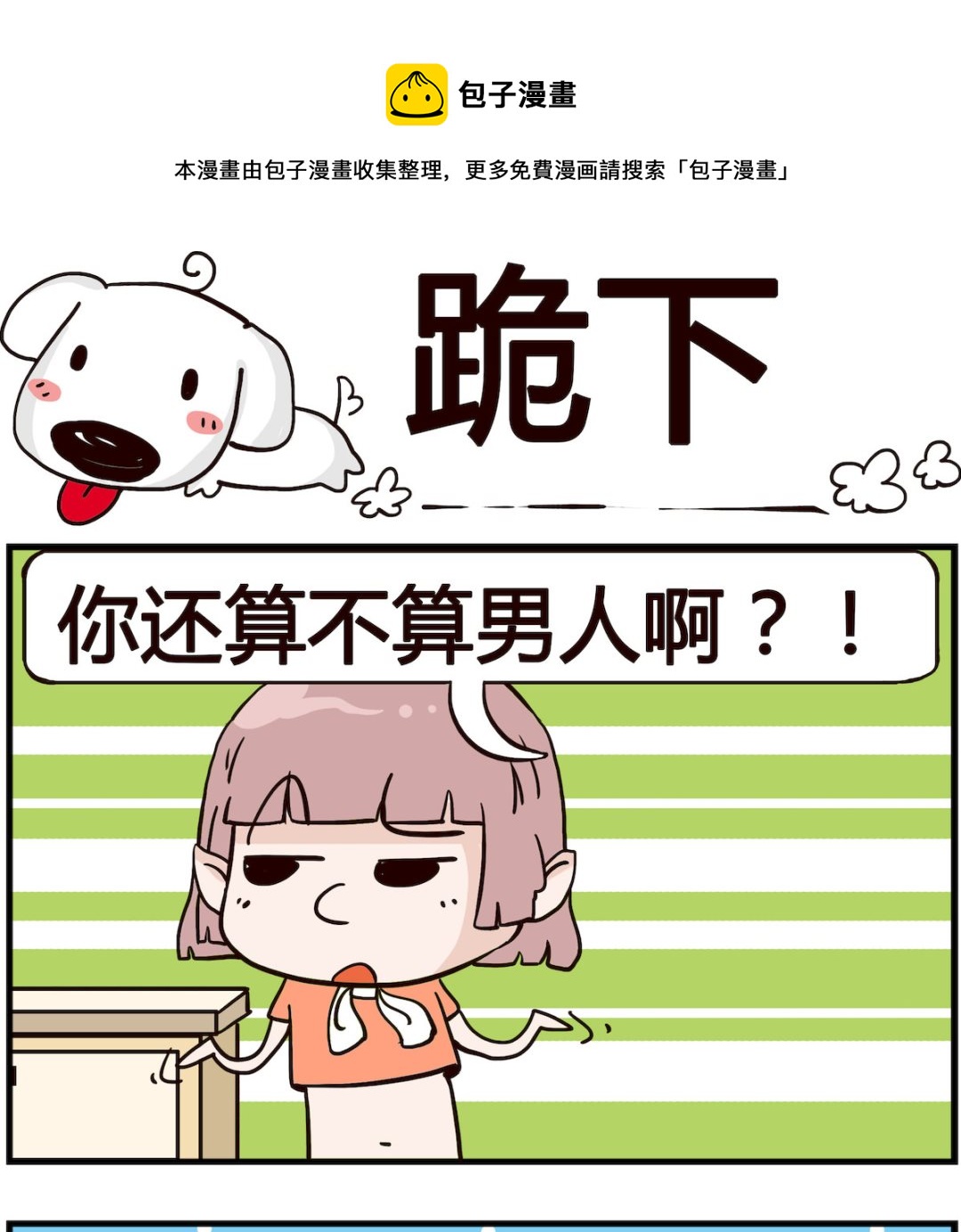 《熊孩子系列4》第003话 跪下 第1页