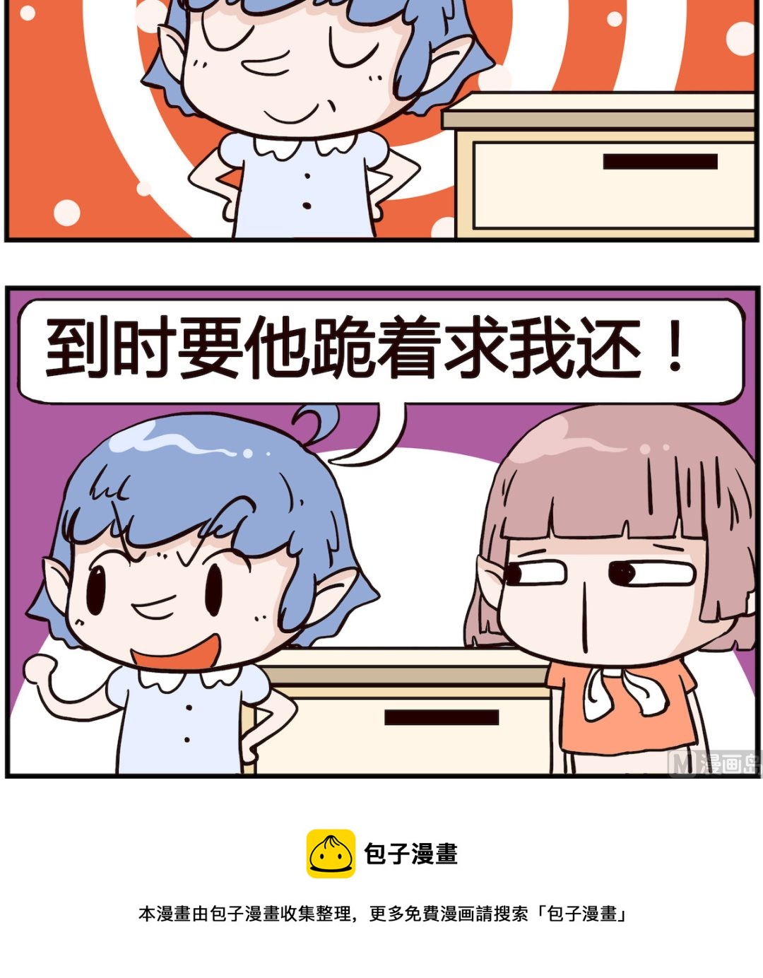 《熊孩子系列4》第003话 跪下 第3页