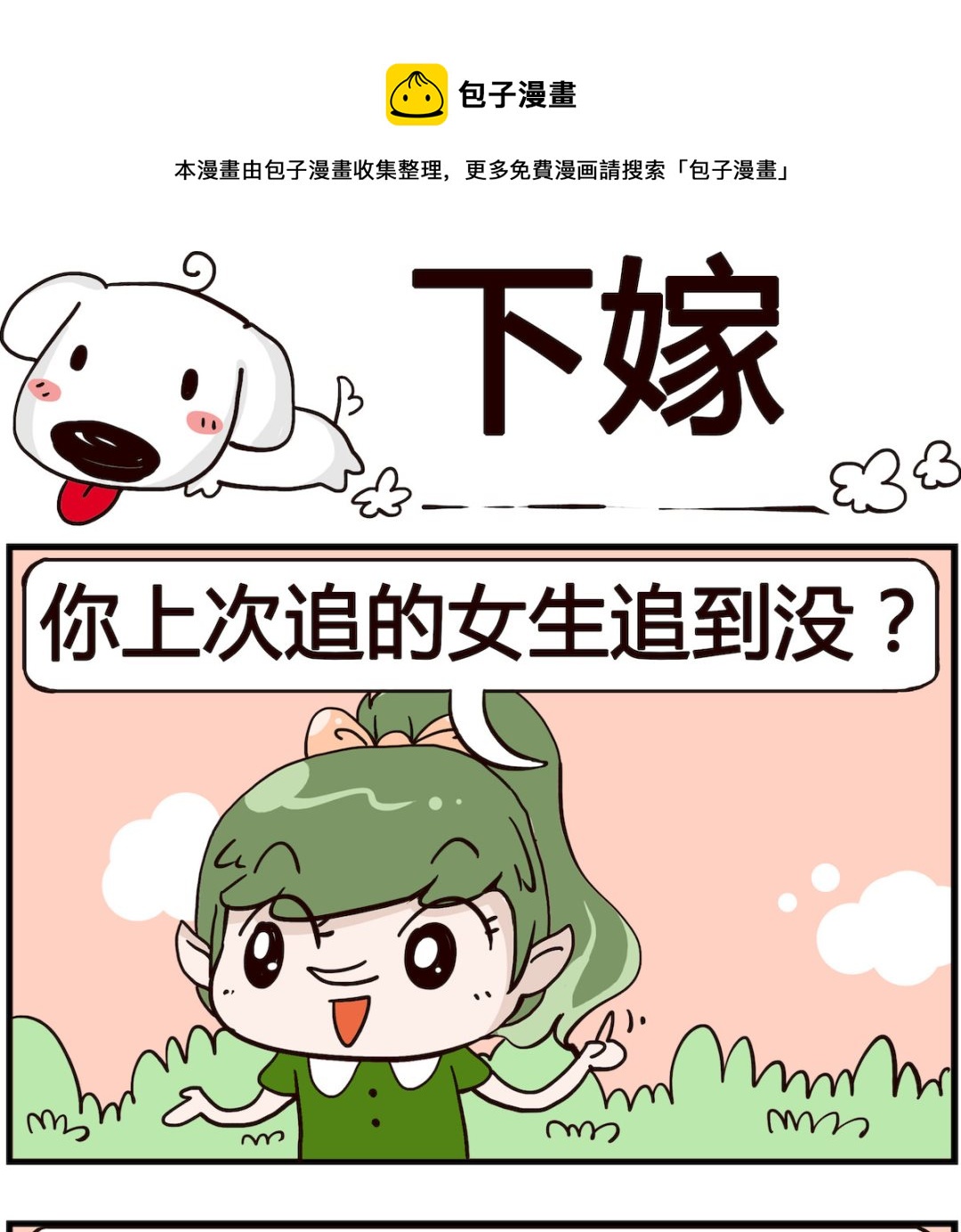 《熊孩子系列4》第001话 下嫁 第1页
