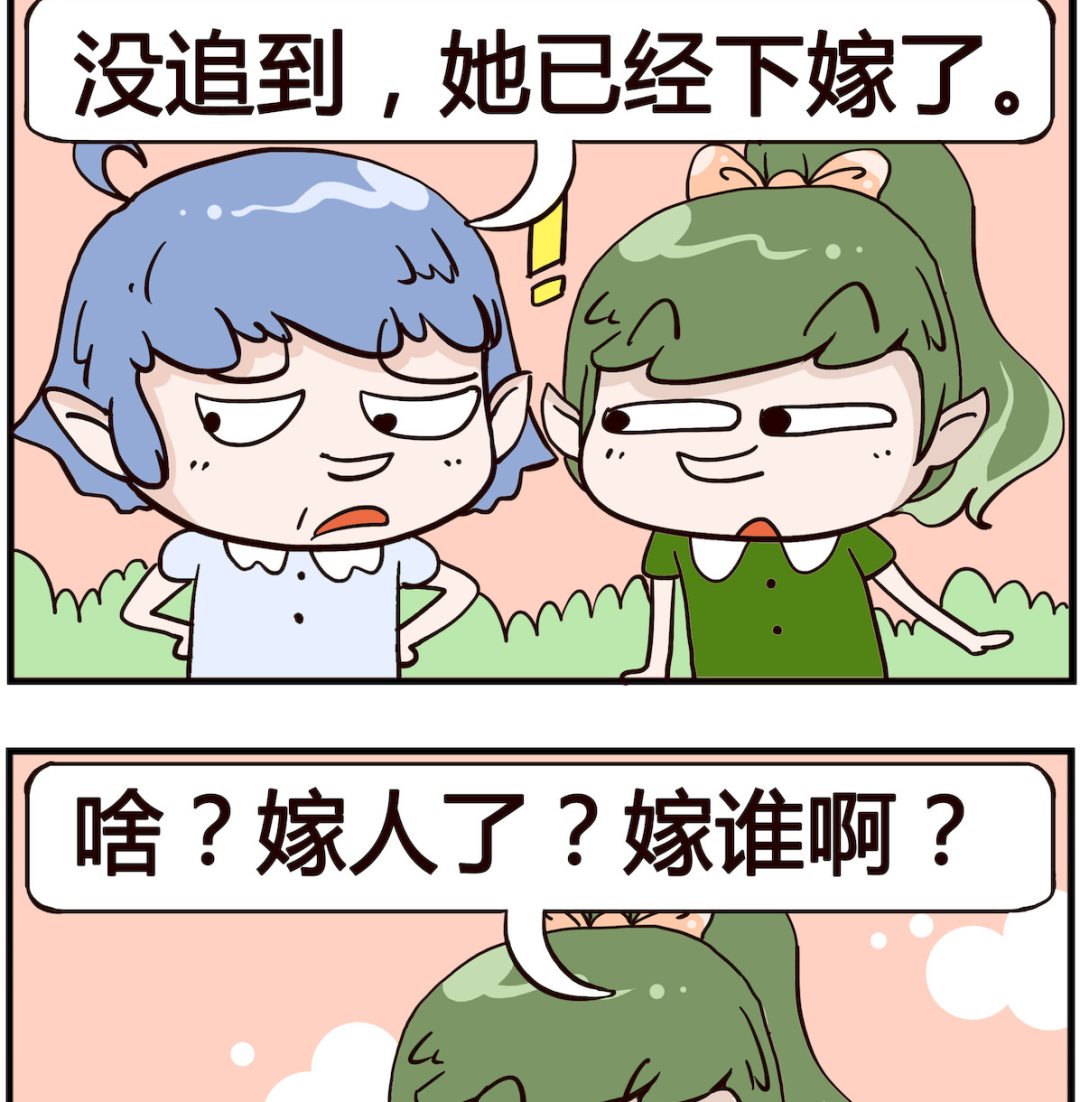 《熊孩子系列4》第001话 下嫁 第2页