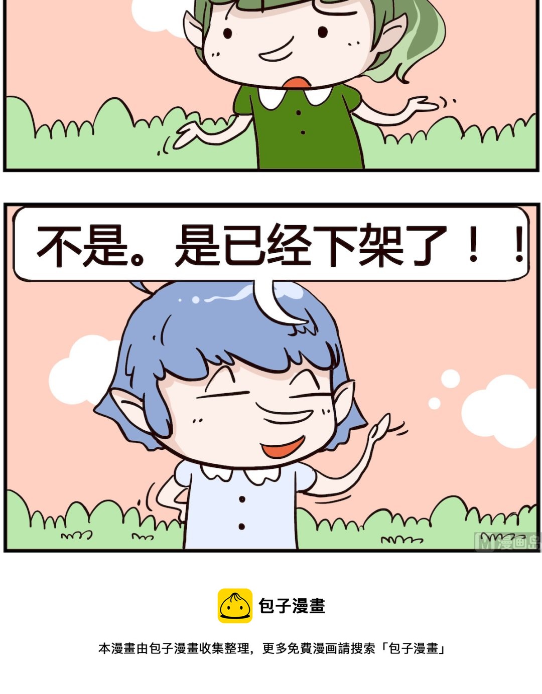 《熊孩子系列4》第001话 下嫁 第3页