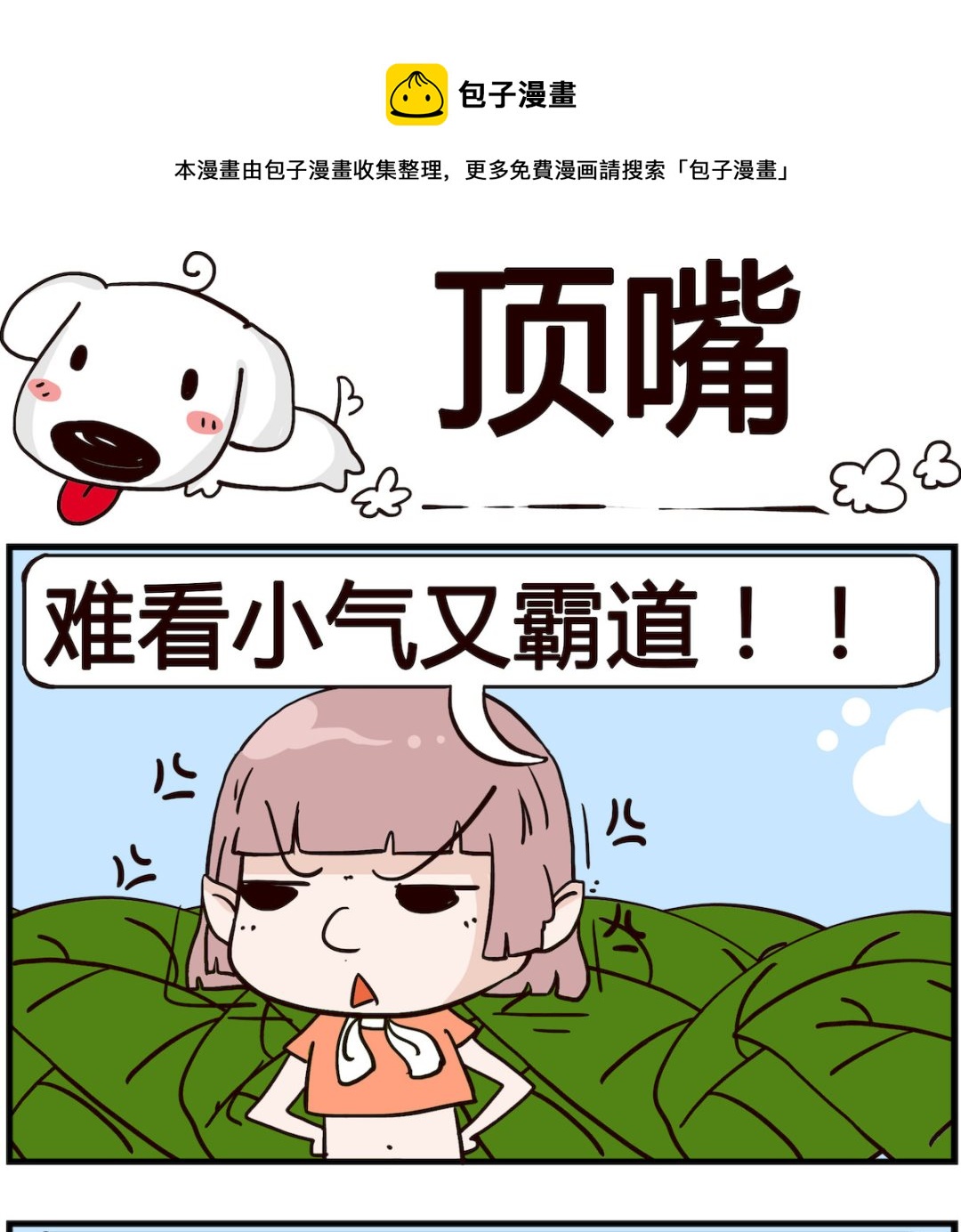 《熊孩子系列4》第002话 顶嘴 第1页