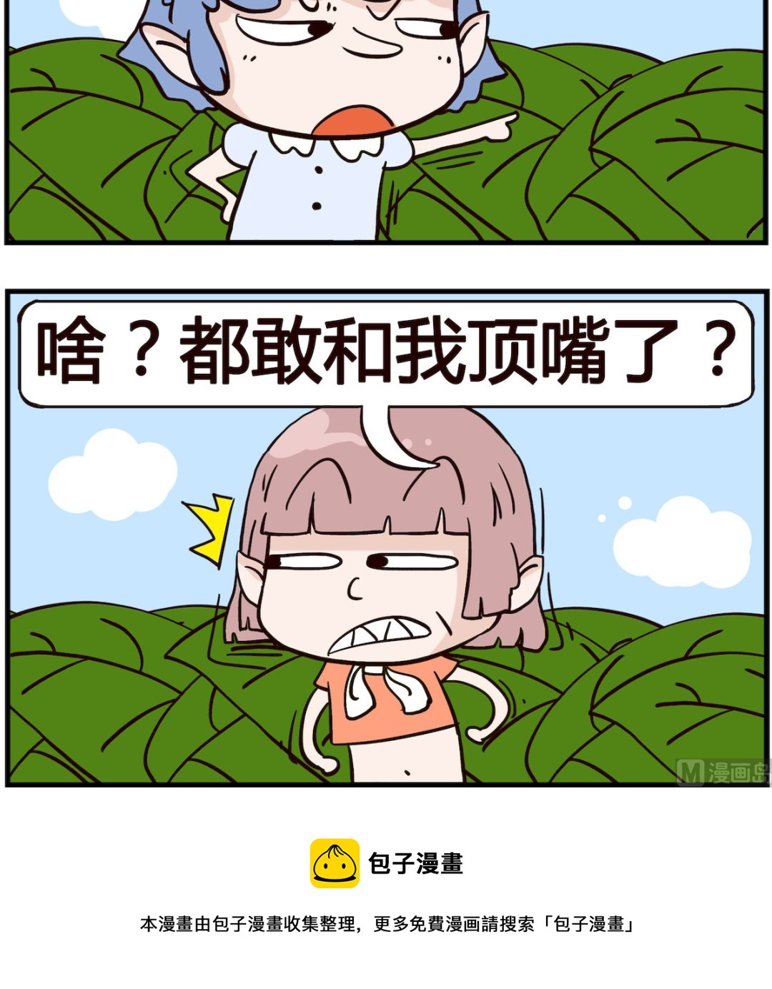 《熊孩子系列4》第002话 顶嘴 第3页