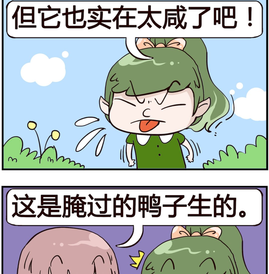 《熊孩子系列4》第004话 咸鸭蛋 第2页