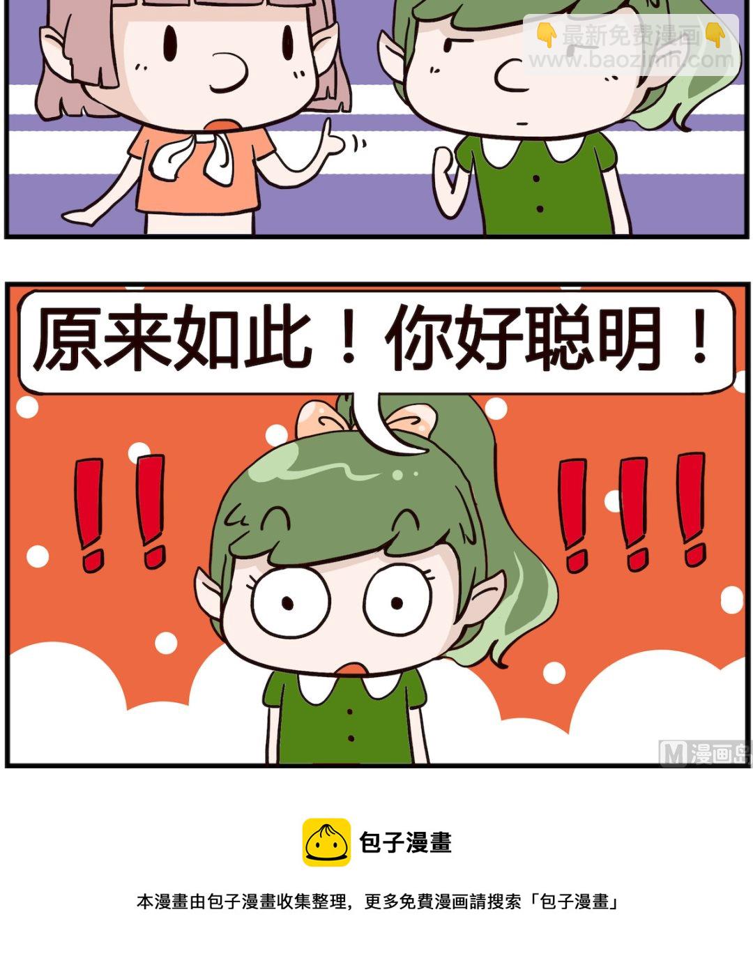 《熊孩子系列4》第004话 咸鸭蛋 第3页