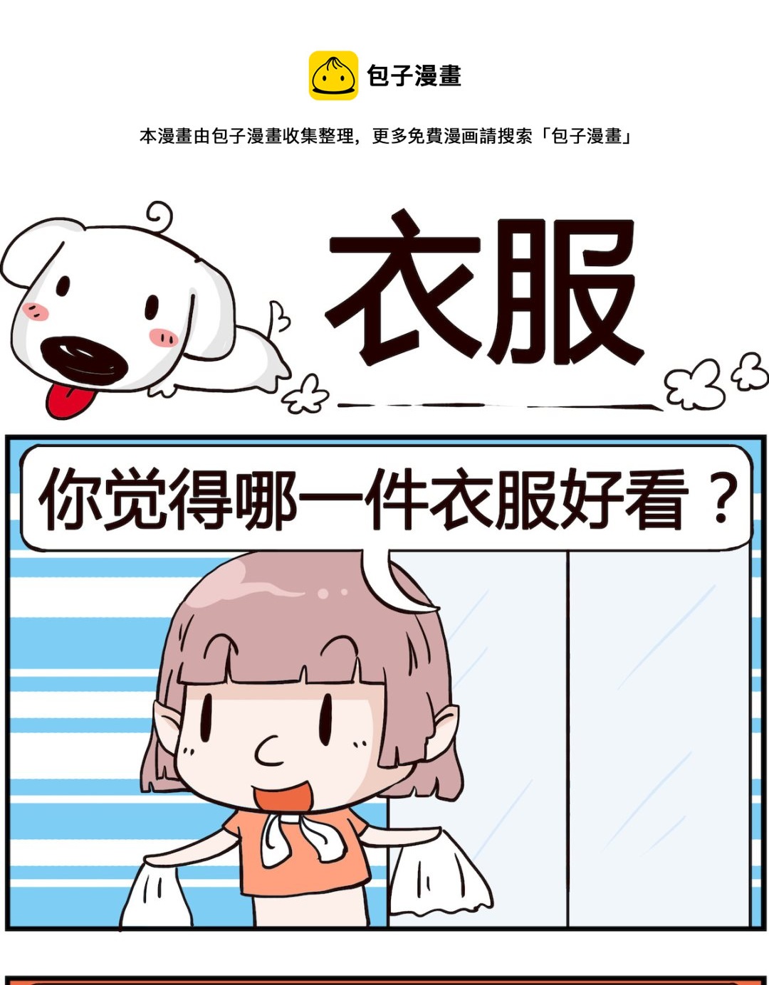 《熊孩子系列4》第006话 衣服 第1页