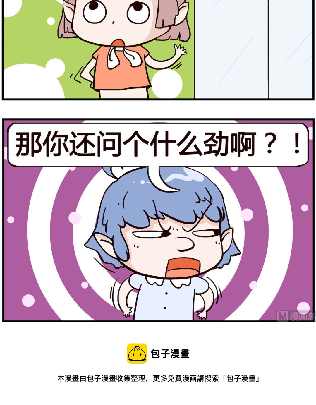 《熊孩子系列4》第006话 衣服 第3页