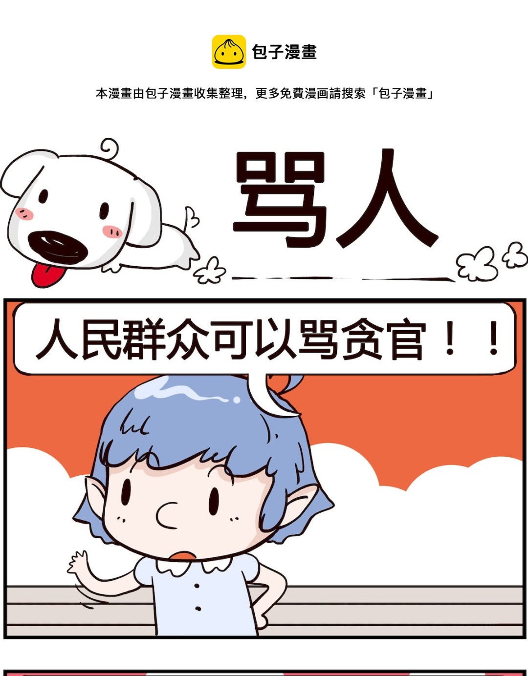 《熊孩子系列4》第005话 骂人 第1页