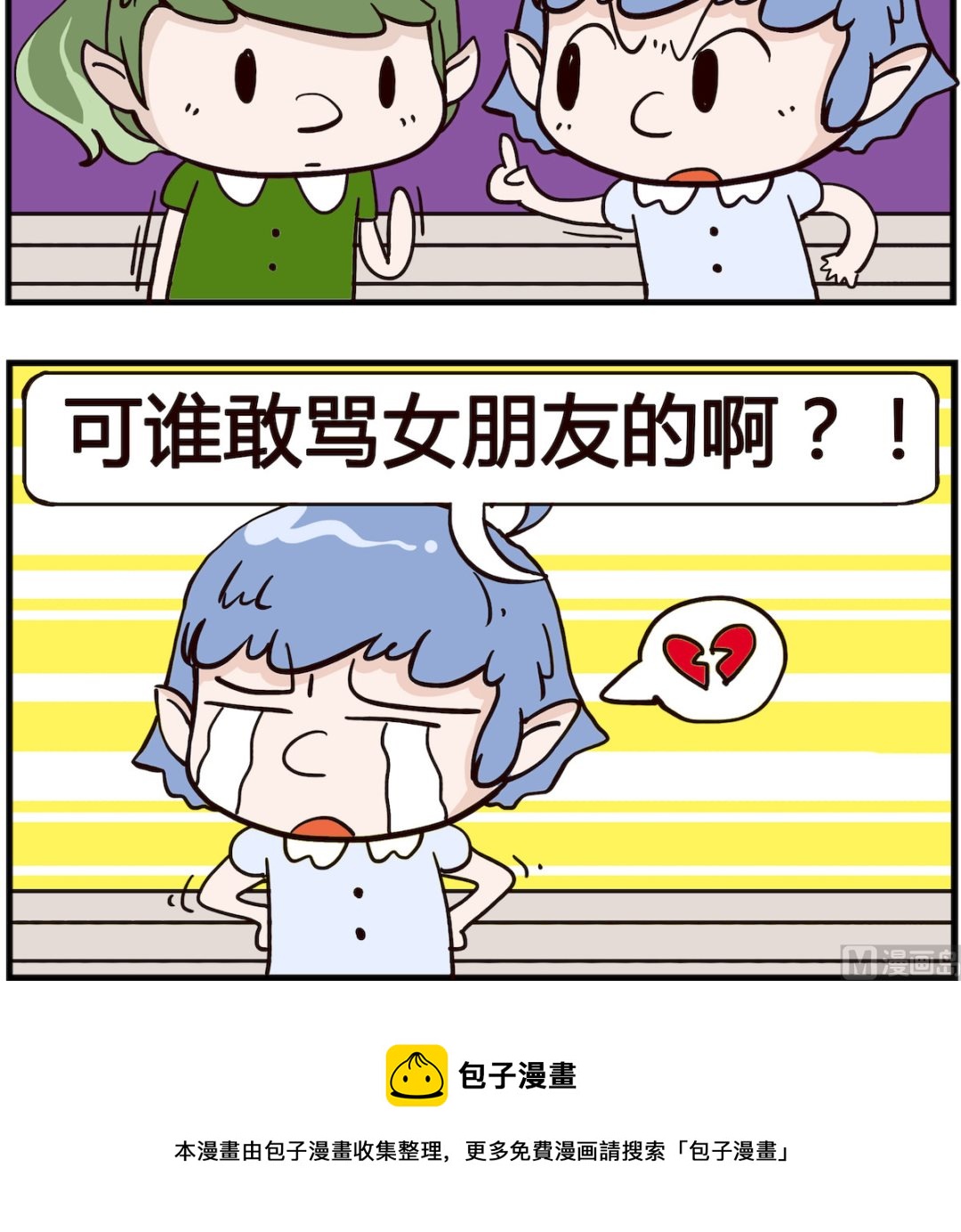 《熊孩子系列4》第005话 骂人 第3页