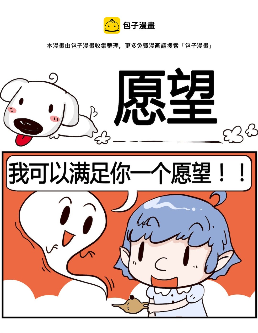 《熊孩子系列4》第007话 愿望 第1页