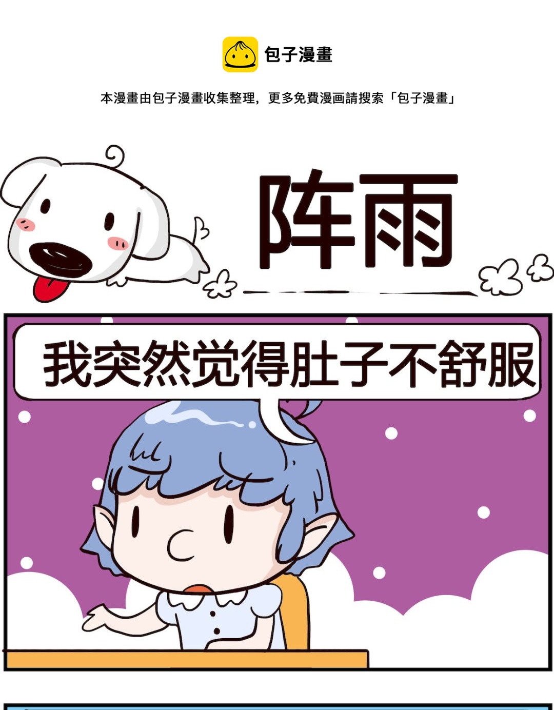 《熊孩子系列4》第010话 阵雨 第1页