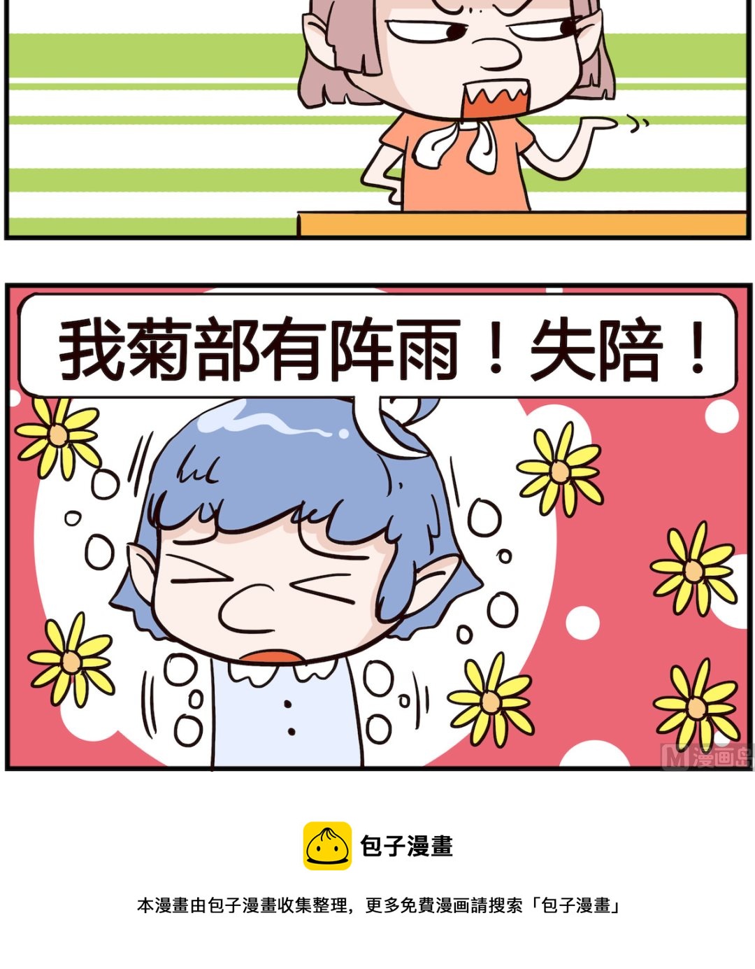 《熊孩子系列4》第010话 阵雨 第3页