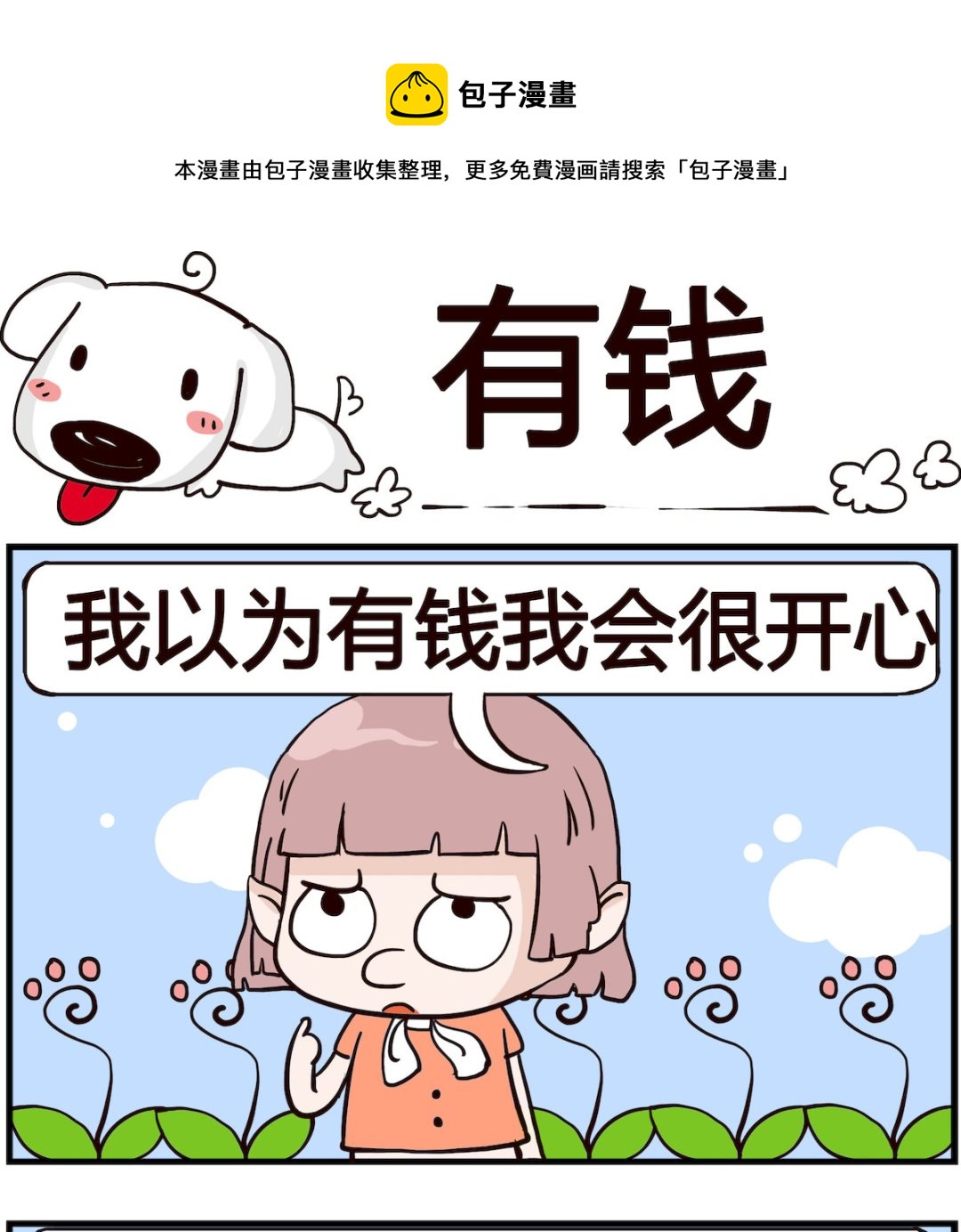 《熊孩子系列4》第011话 有钱 第1页