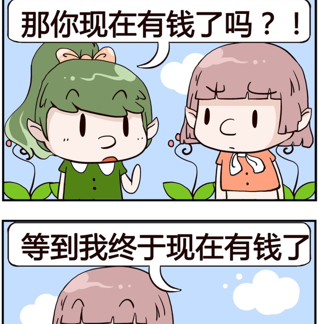 《熊孩子系列4》第011话 有钱 第2页
