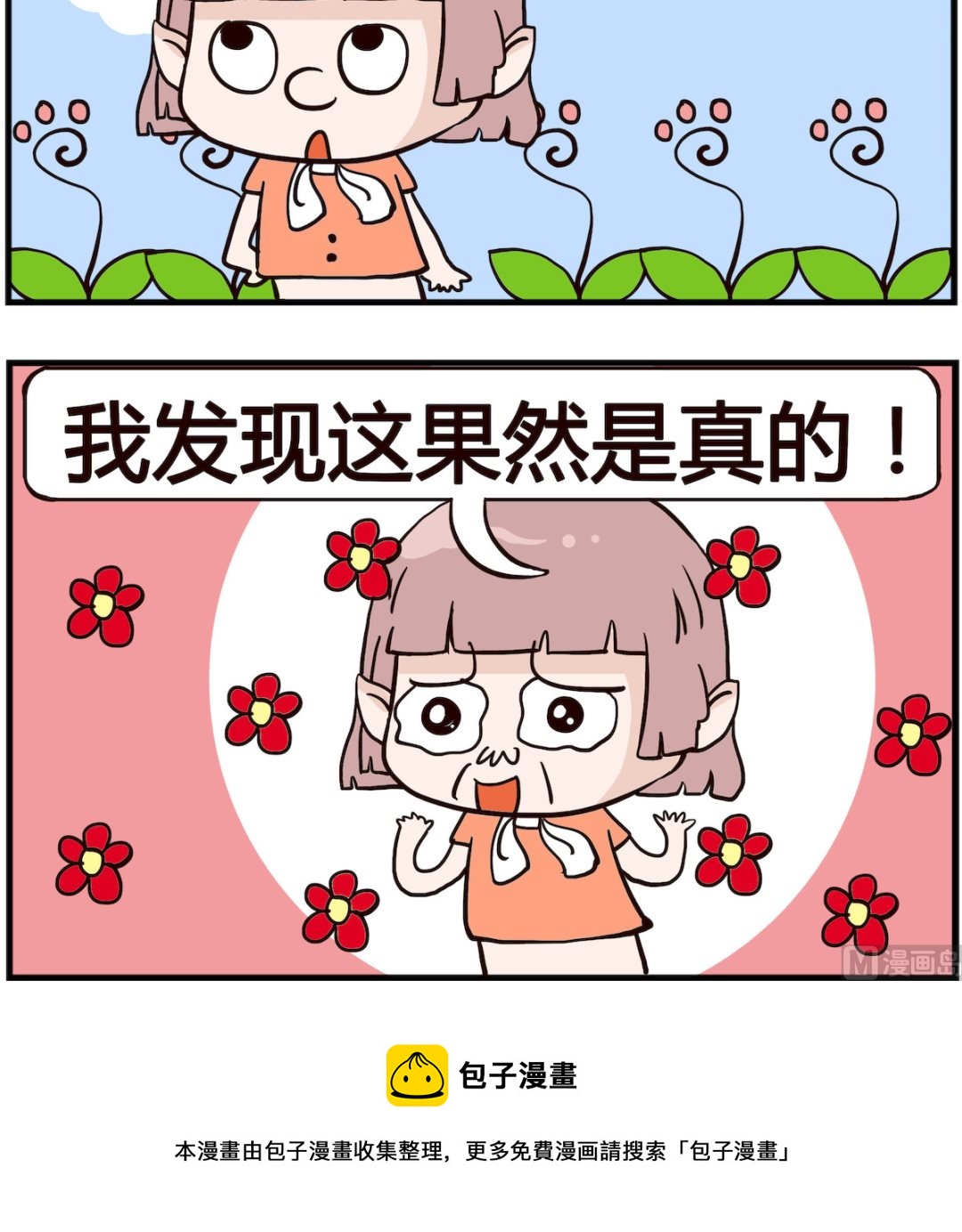 《熊孩子系列4》第011话 有钱 第3页