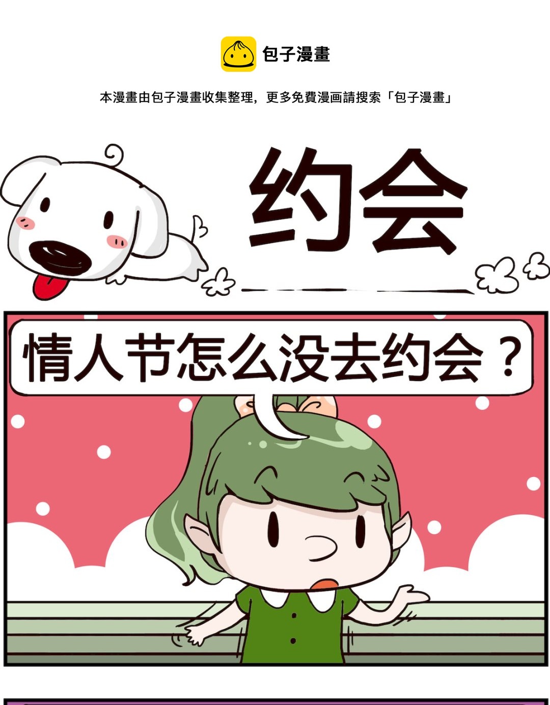 《熊孩子系列4》第009话 约会 第1页
