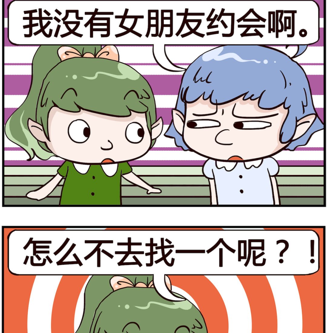 《熊孩子系列4》第009话 约会 第2页