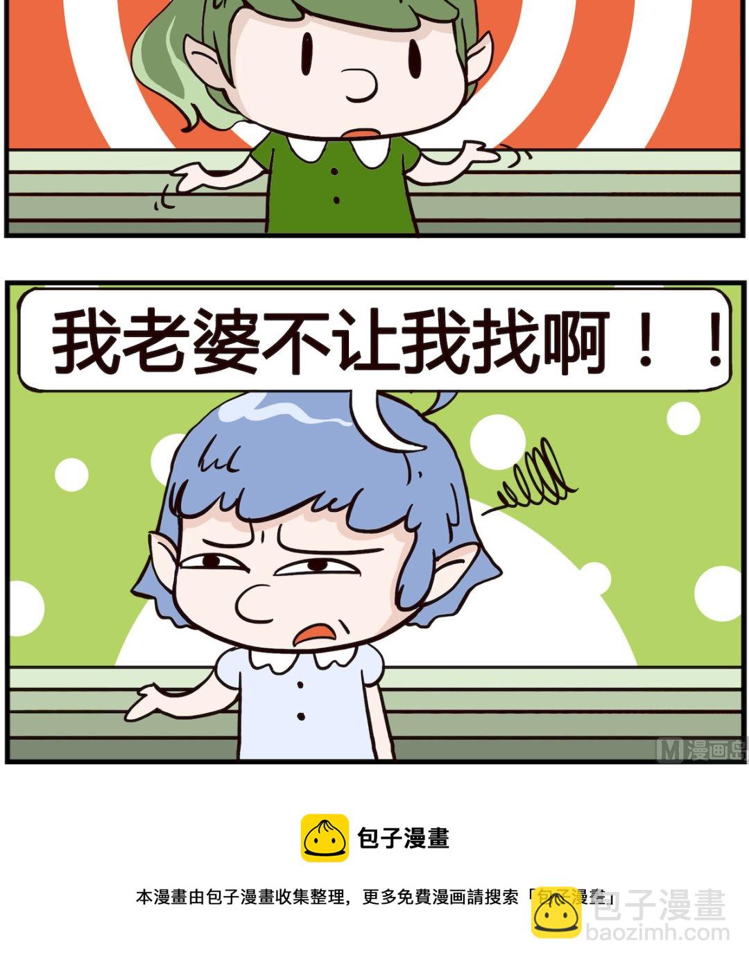 《熊孩子系列4》第009话 约会 第3页