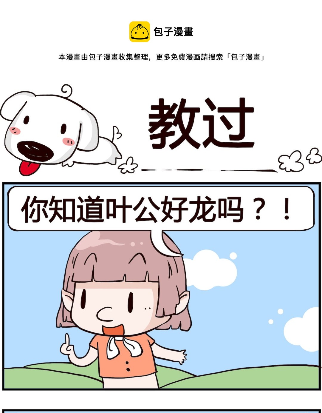《熊孩子系列4》第012话 教过 第1页