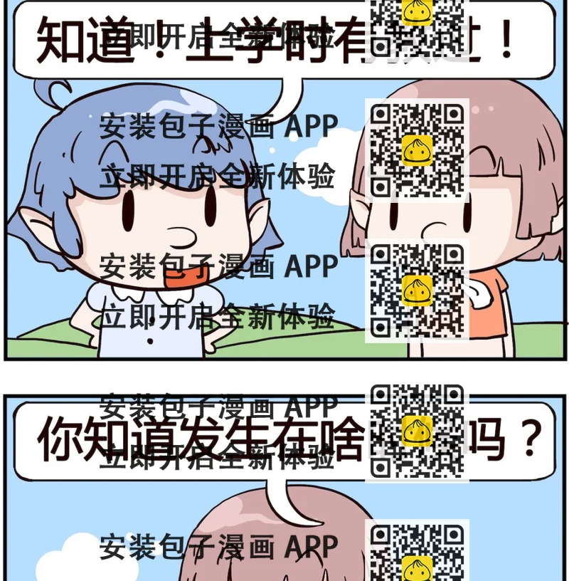 《熊孩子系列4》第012话 教过 第2页