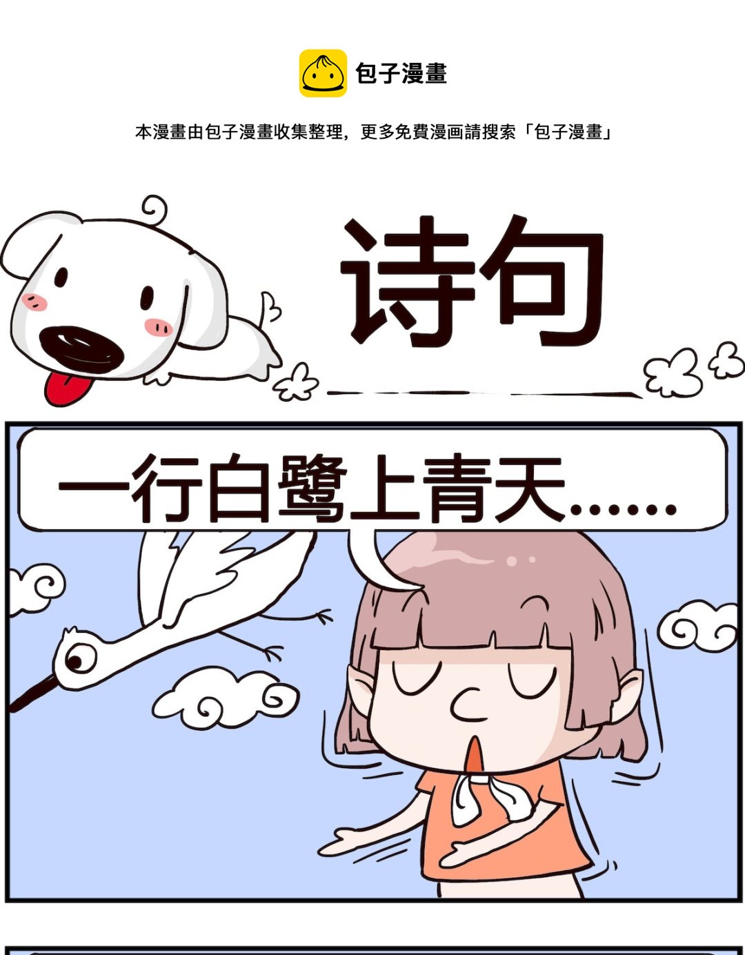 《熊孩子系列4》第014话 诗句 第1页