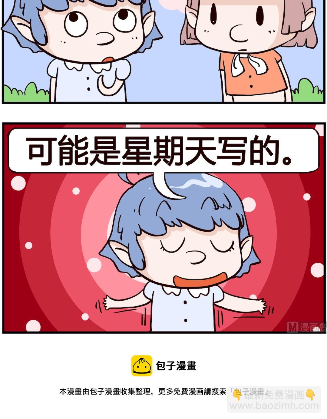 《熊孩子系列4》第014话 诗句 第3页