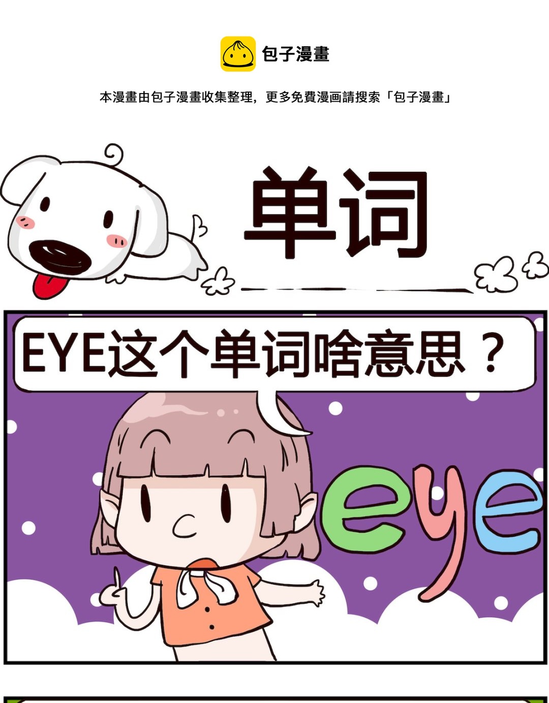《熊孩子系列4》第015话 单词 第1页