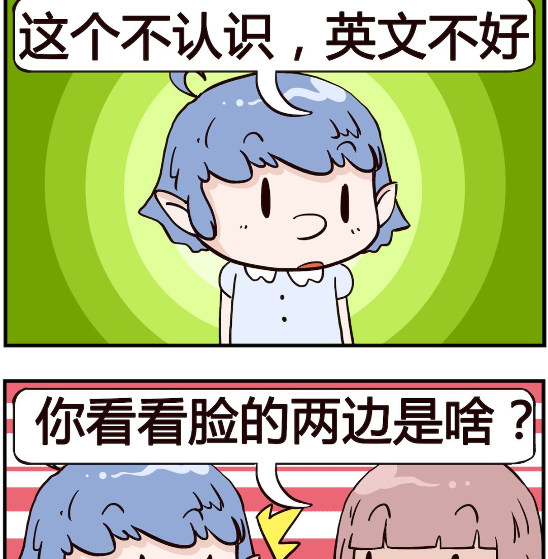 《熊孩子系列4》第015话 单词 第2页