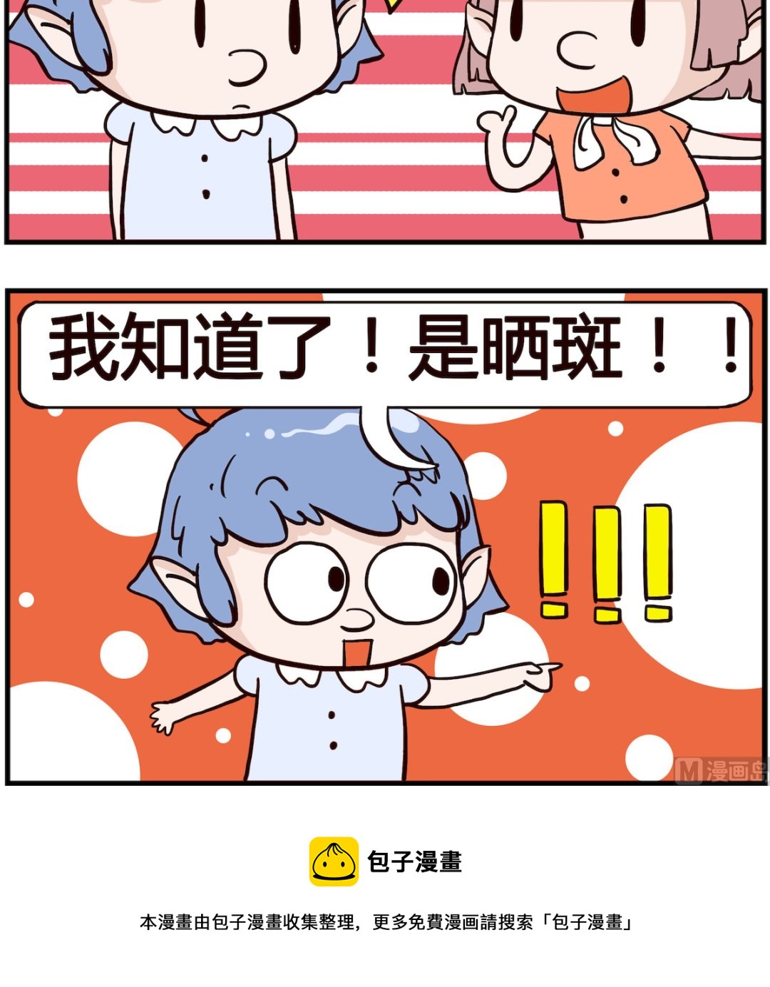 《熊孩子系列4》第015话 单词 第3页