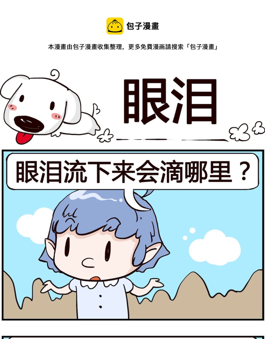 《熊孩子系列4》第013话 眼泪 第1页