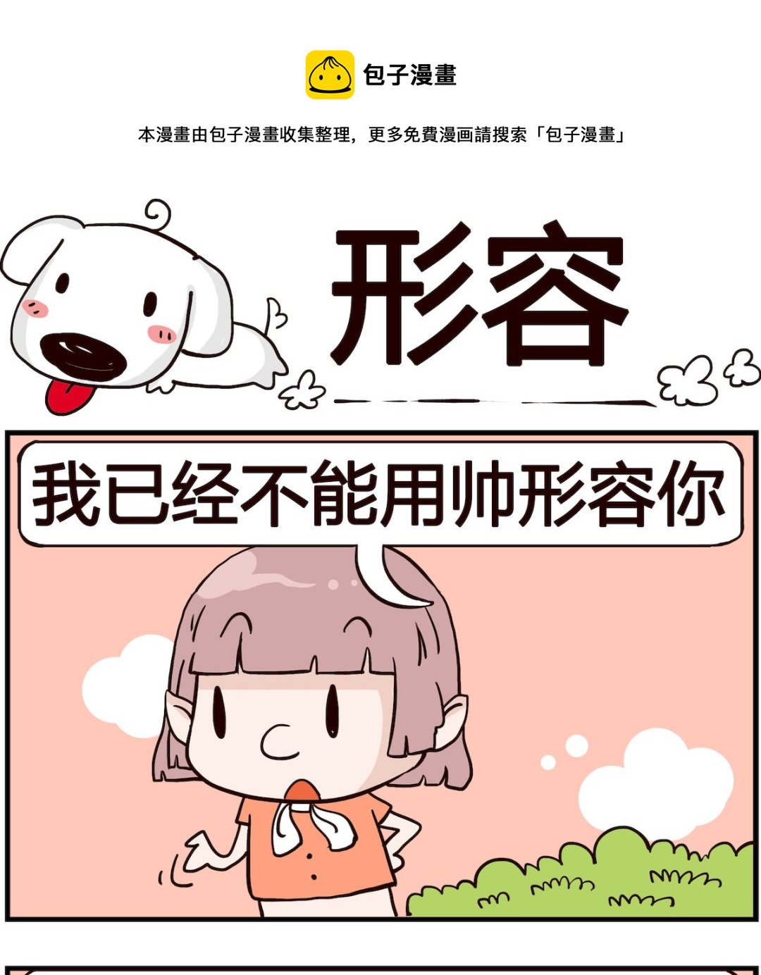 《熊孩子系列4》第016话 形容 第1页