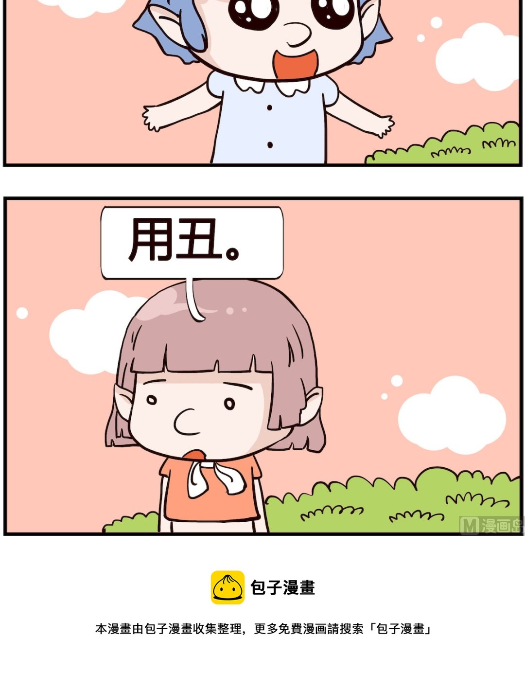 《熊孩子系列4》第016话 形容 第3页