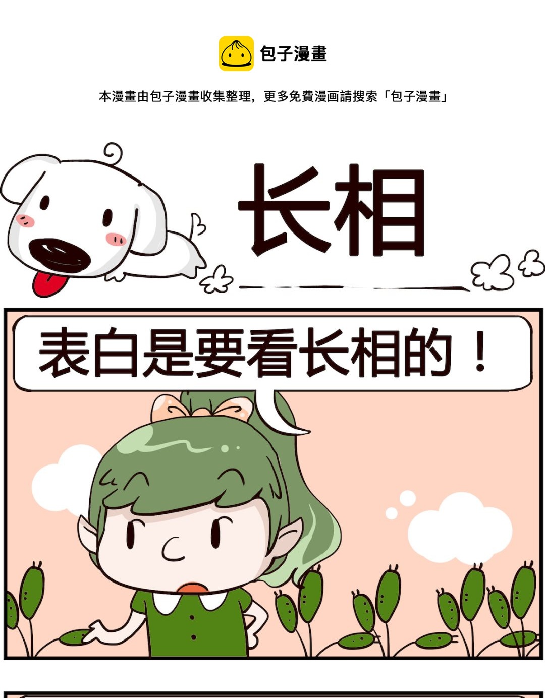 《熊孩子系列4》第020话 长相 第1页