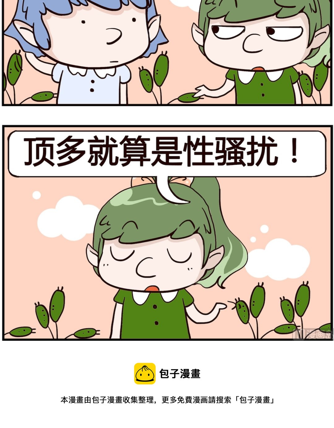 《熊孩子系列4》第020话 长相 第3页