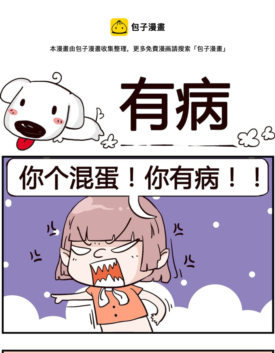 《熊孩子系列4》第019话 有病 第1页