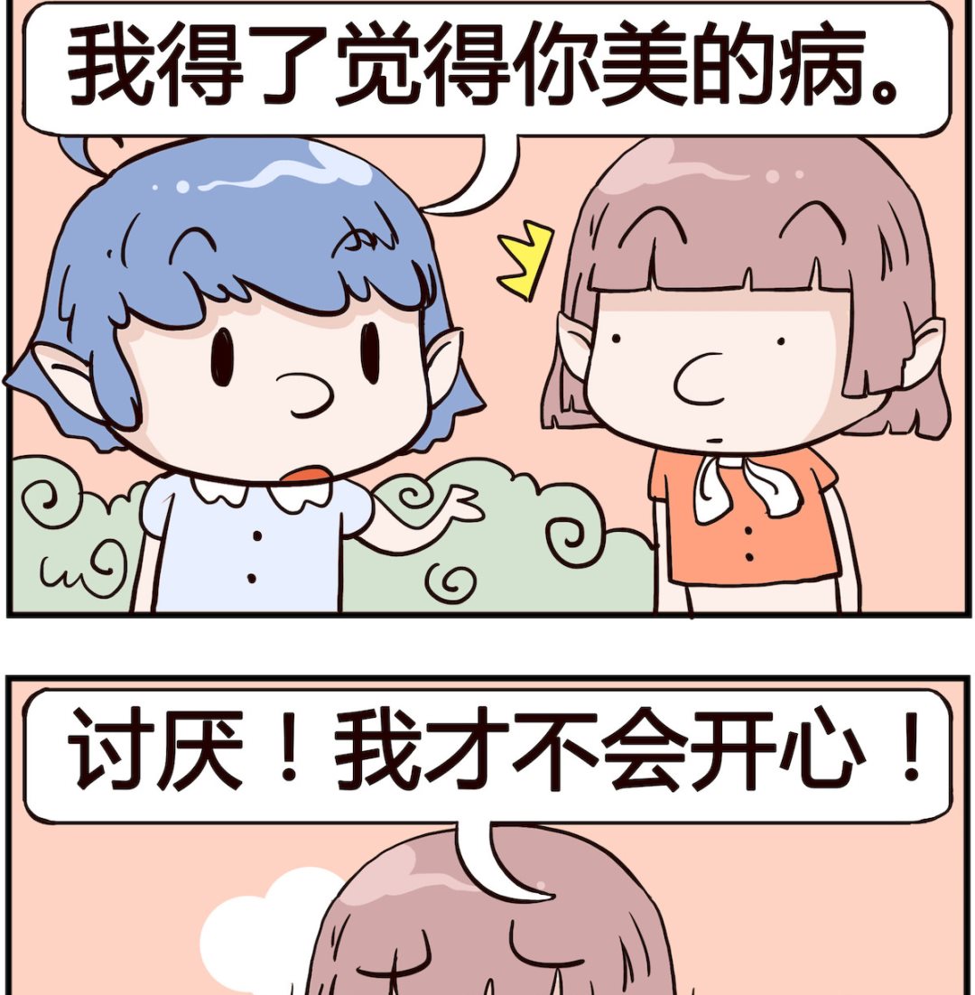《熊孩子系列4》第019话 有病 第2页